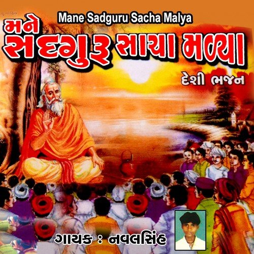 Mane Sadguru Sacha Malya (Desi Bhajan)