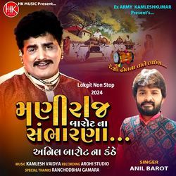 Maniraj Barot Na Shambharana-AAIHaSdfQGw