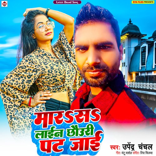 Mara Sa Line Chhauri Pat Jai (Bhojpuri)