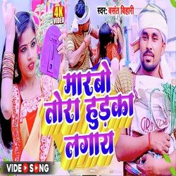 Marabo Tora Hudka Lagay (Basant Bihari Khortha Song 2024)-OV4pYxdCY2c