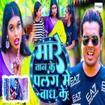 Mare Taan ke Palang Me Bandh Ke