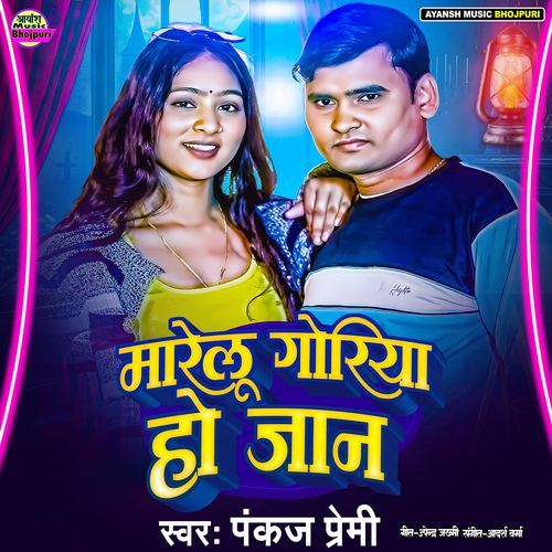 Marelu Goriya Ho Jan