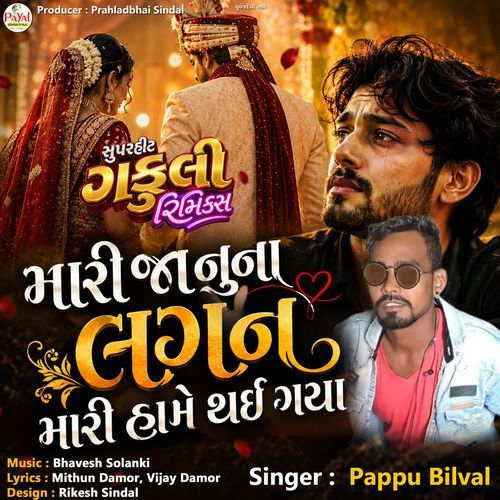 Mari Januna Lagan Mari Hame Thai Gaya (Superhit Gafuli Remix)