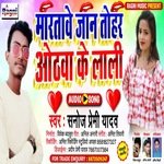 Martave Jaan Tohar Othwa Ke Lali