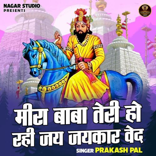 Meera Baba Teri Ho Rahi Jai Jaikar Ved