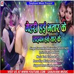 Mehari Hai Bhatar Ke Laika Hai Yaar Ke (Bhojpuri)