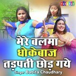 Mere Balma DhokheBaaj Tadapti Chhod Gaye
