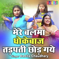 Mere Balma DhokheBaaj Tadapti Chhod Gaye