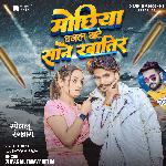 Mochiya Banal Bate Sane khatir (Lokgeet)