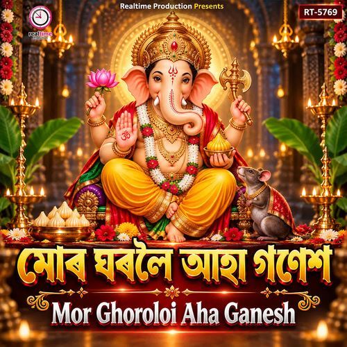 মোৰ ঘৰলৈ আহা গণেশ Mor Ghoroloi Aha Ganesh