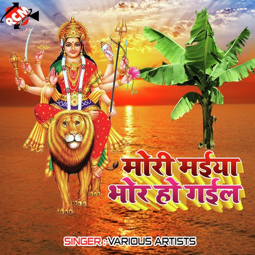 Durga Maiya Lage Sakhi