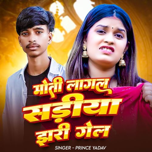 Motiya Lagal Sadiya Jhari Gel cover art