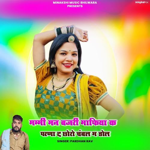 Mummy Mane Bajri Mafiya Ke Parna De Chora Chambal Me Dole