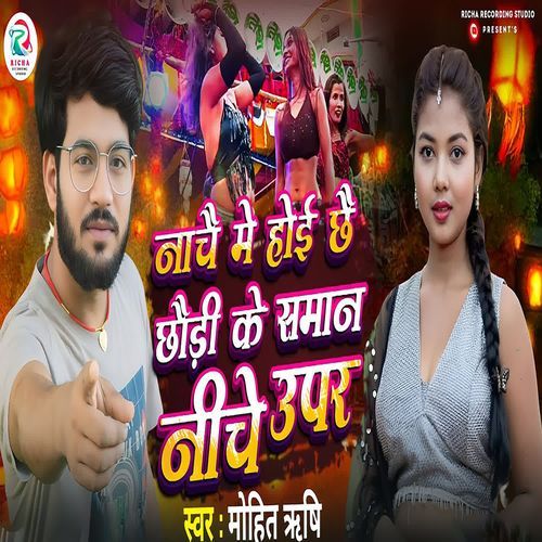 Nachai mein hoy chha chhauri ke samaan neeche upar