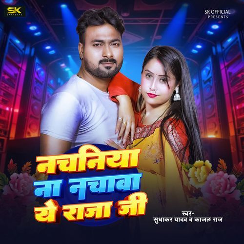 Nachaniya Na Nachaava Ye Raaja Jee