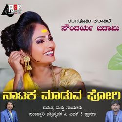 Natak Maduva Pori-KCBfBTVfcgI