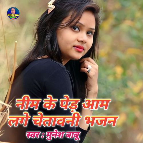 Neem ke ped aam Lage chetavni bhajan