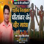 Nilambar Pitambar Ke Veer Gatha