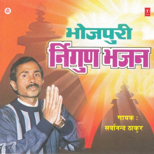 Nirgun Bhajan Vol-3