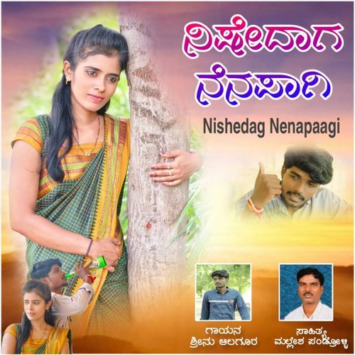 Nisedaga Nenapagi