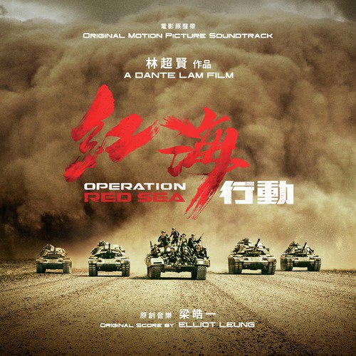 Operation Red Sea