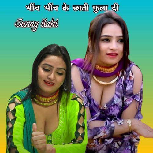 भींच भींच के छाती फुला दी