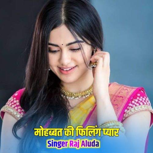 मोहब्बत की फिलिंग प्यार