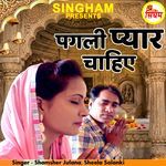 Pagli Pyar Chahiye