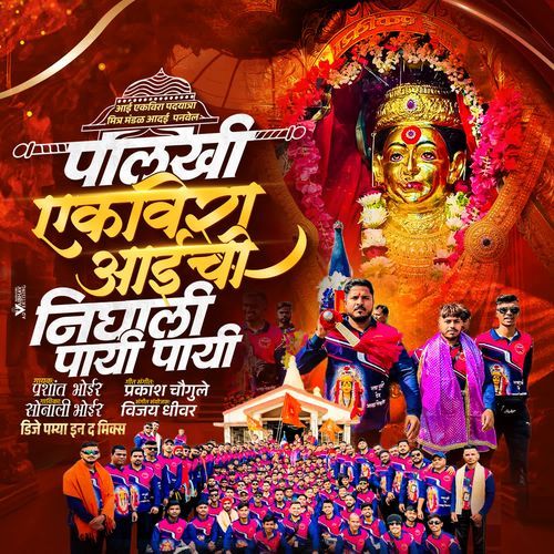 Palkhi Ekveera Aaichi Nighali Payi Payi