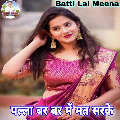 Palla Bar Bar Me Mat Sarke (Jeth Bahu Geet)