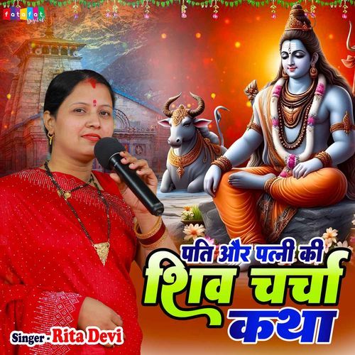 Pati Aur Patni Ki Shiv Charcha Katha