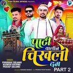 Pati Valina Chikhali Dam Part 2