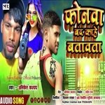 Phonawa Band Kahe Batavata (Bhojpuri)