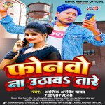 Phonwo Na Uthawa Tade (Bhojpuri)