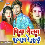 Piya Gelay Patnama Re Nandi
