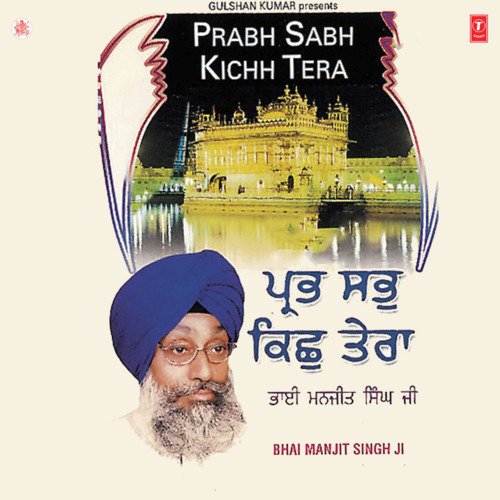 Prabh Sab Kichh Tera Vol-3