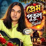 Prem Putul