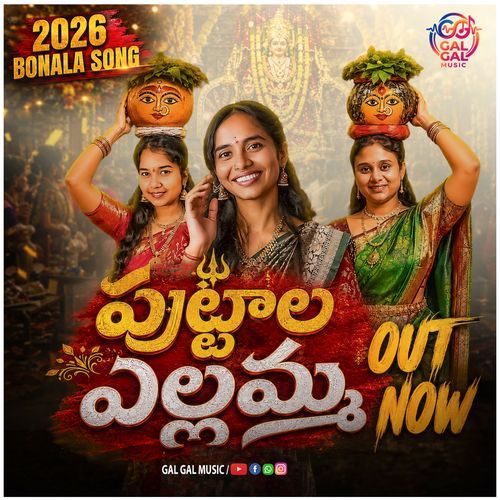 Puttala Yellamma Bonala Song 2026