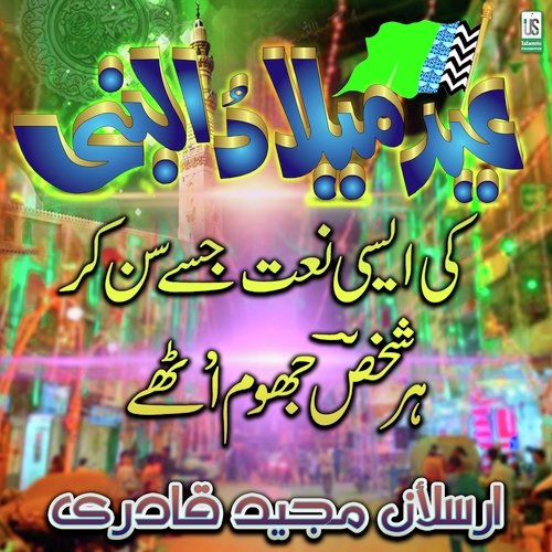 Eid Milad un Nabi Naat (Ban Ka Jogan Madina)