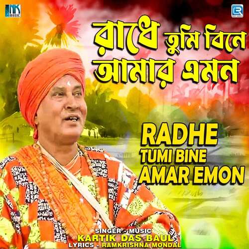 Radhe Tumi Bine Amar Emon