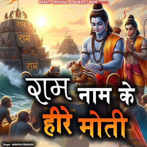 Ram Nam Ke Hire Moti