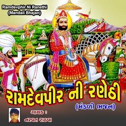 Ramdevphir Ni Ranethi (Mandali Bhajan)