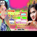 Rang Tarsela Neer Barsela - Single
