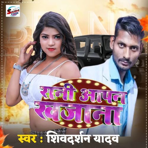 Rani Aapan Khajana