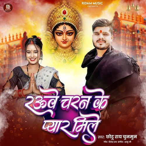 Rauve Charan Ke Payar Mile