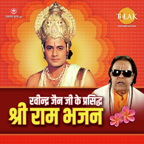 Ravindra Jain Ji Ke Prasidh Sri Ram Bhajan
