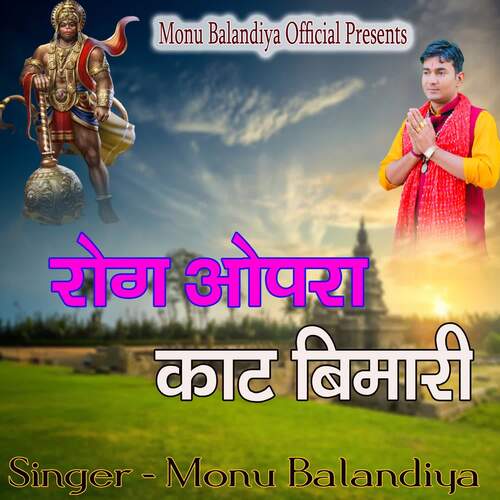 Rog Opra Kat Bimari
