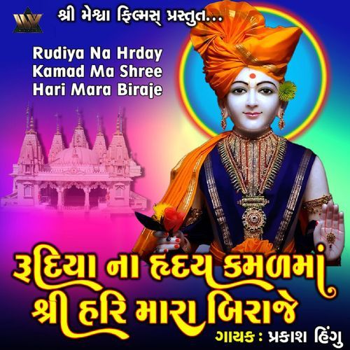 Rudiya Na Hrday Kamad Ma Shree Hari Mara Biraje