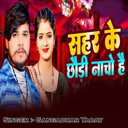 Sahar Ke Chhodi Nacho Hai