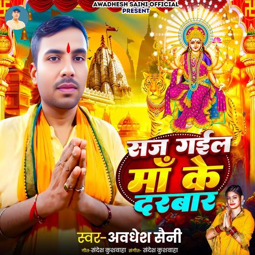 Saj Gail Maa Ke Darbar